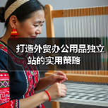 打造外贸办公用品独立站的实用策略（图3）