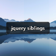 jquery siblings（图1）