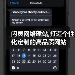 闪灵网络建站,打造个性化定制的高品质网站（图4）