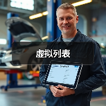 虚拟列表（图2）
