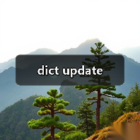 dict update（图3）