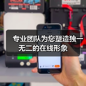 专业团队为您塑造独一无二的在线形象（图2）