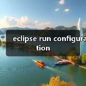 eclipse run configuration（图4）