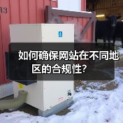 如何确保网站在不同地区的合规性？（图2）