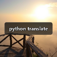 python translate（图4）