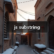 js substring（图1）