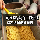 创新网站制作工具集成助力项目高效交付