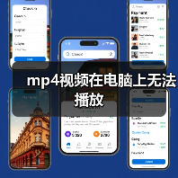 mp4视频在电脑上无法播放