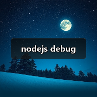 nodejs debug（图4）