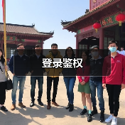 登录鉴权（图2）