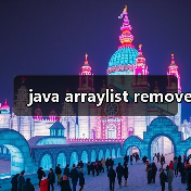 java arraylist remove（图4）