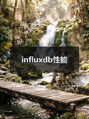 influxdb性能(图3) influxdb性能(图3)