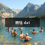 微信 dat(图4) 微信 dat(图4)