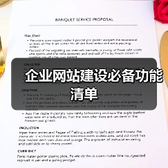 企业网站建设必备功能清单（图4）