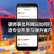 律师事务所网站如何打造专业形象与提升客户体验（图1）