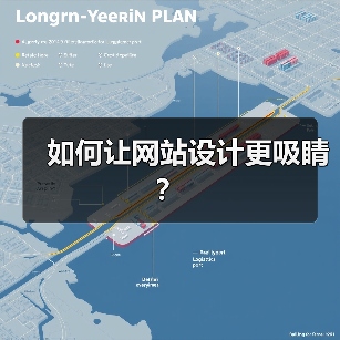 如何让网站设计更吸睛？（图4）