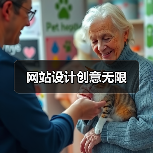网站设计创意无限(图2) 网站设计创意无限(图2)