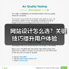网站设计怎么选？关键技巧提升用户体验（图1）