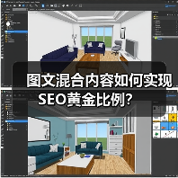 图文混合内容如何实现SEO黄金比例？（图3）