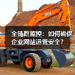 全链路监控:如何确保企业网站运营安全?(图1) 全链路监控:如何确保企业网站运营安全?(图1)