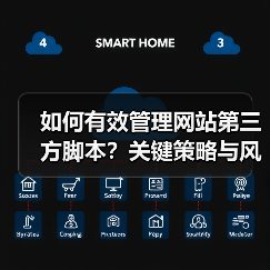 如何有效管理网站第三方脚本?关键策略与风险防范(图3) 如何有效管理网站第三方脚本?关键策略与风险防范(图3)