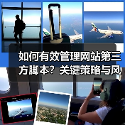 如何有效管理网站第三方脚本？关键策略与风险防范（图1）