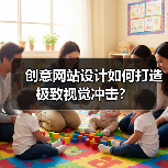 创意网站设计如何打造极致视觉冲击?(图4) 创意网站设计如何打造极致视觉冲击?(图4)