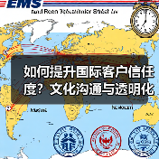 如何提升国际客户信任度?文化沟通与透明化策略(图1) 如何提升国际客户信任度?文化沟通与透明化策略(图1)