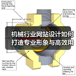 机械行业网站设计如何打造专业形象与高效用户体验?(图4) 机械行业网站设计如何打造专业形象与高效用户体验?(图4)