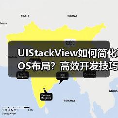UIStackView如何简化iOS布局?高效开发技巧详解(图3) UIStackView如何简化iOS布局?高效开发技巧详解(图3)