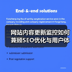 网站内容更新监控如何兼顾SEO优化与用户体验提升？（图1）