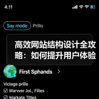 高效网站结构设计全攻略:如何提升用户体验与SEO效果?(图2) 高效网站结构设计全攻略:如何提升用户体验与SEO效果?(图2)