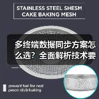 多终端数据同步方案怎么选?全面解析技术要点(图4) 多终端数据同步方案怎么选?全面解析技术要点(图4)