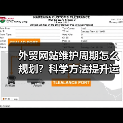 外贸网站维护周期怎么规划？科学方法提升运营效率（图4）