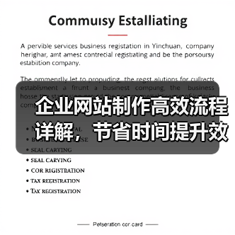 企业网站制作高效流程详解，节省时间提升效果（图2）