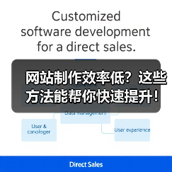 网站制作效率低?这些方法能帮你快速提升!(图2) 网站制作效率低?这些方法能帮你快速提升!(图2)