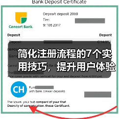 简化注册流程的7个实用技巧，提升用户体验（图4）