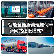 智能全链路管理如何革新网站建设模式?(图4) 智能全链路管理如何革新网站建设模式?(图4)
