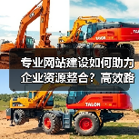 专业网站建设如何助力企业资源整合?高效路径全解析(图1) 专业网站建设如何助力企业资源整合?高效路径全解析(图1)