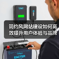 简约风网站建设如何高效提升用户体验与品牌