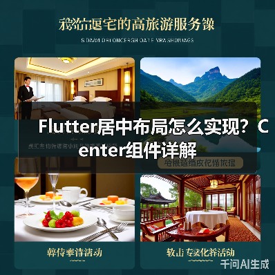 Flutter居中布局怎么实现?Center组件详解(图3) Flutter居中布局怎么实现?Center组件详解(图3)