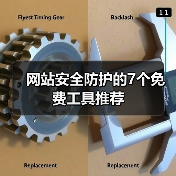 网站安全防护的7个免费工具推荐(图2) 网站安全防护的7个免费工具推荐(图2)