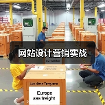网站设计营销实战