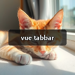 vue tabbar(图4) vue tabbar(图4)