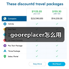 gooreplacer怎么用